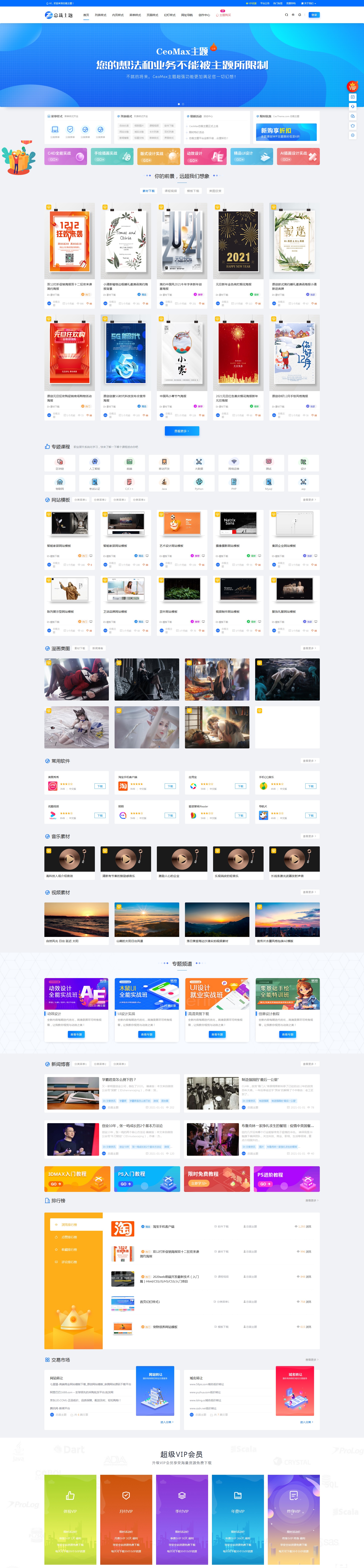 图片[2]-WORDPRESS主题CeoMax总裁主题免授权V3.9.1-优诺-小站