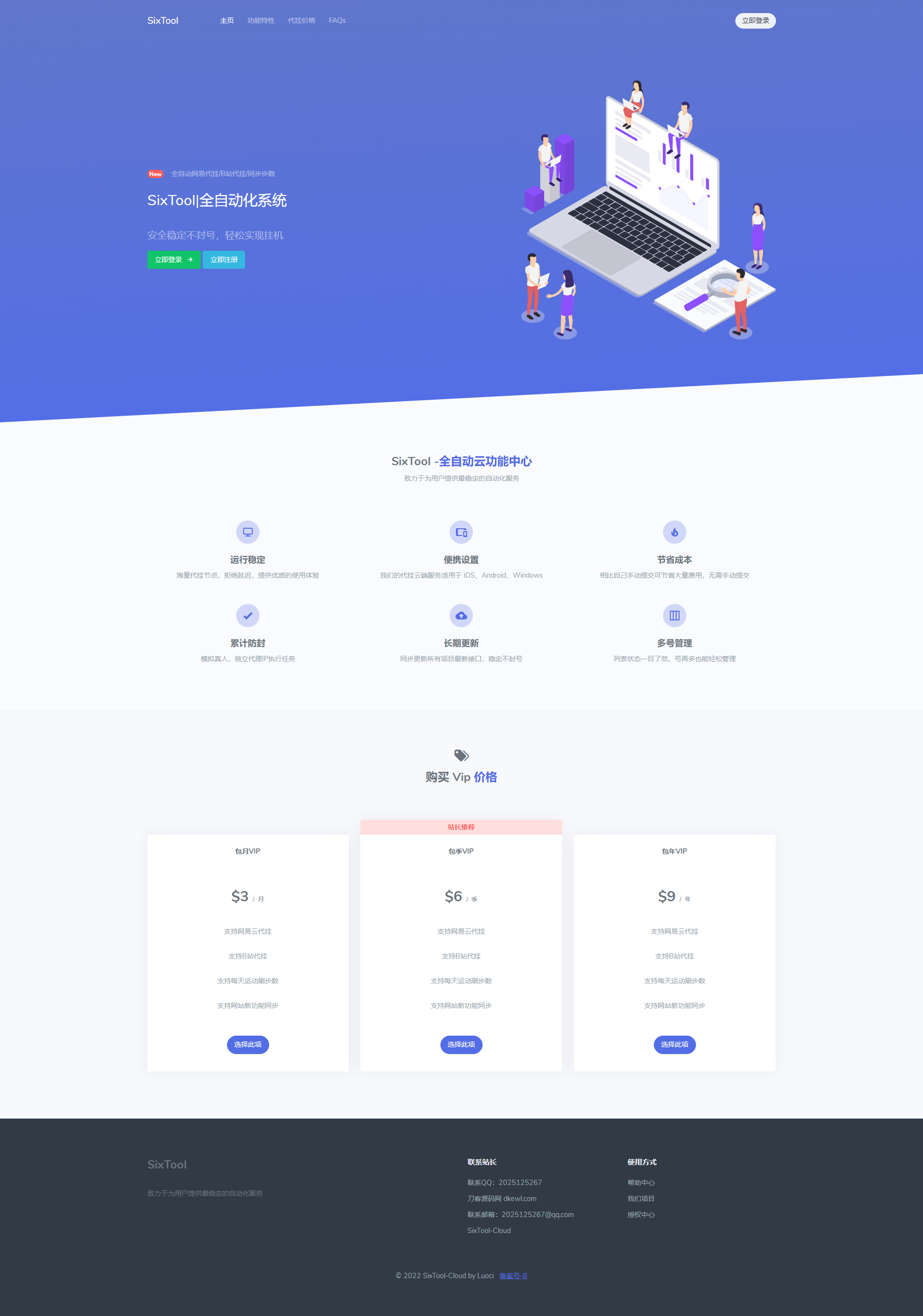 SixTool-多功能多合一代挂助手源码-优诺-小站
