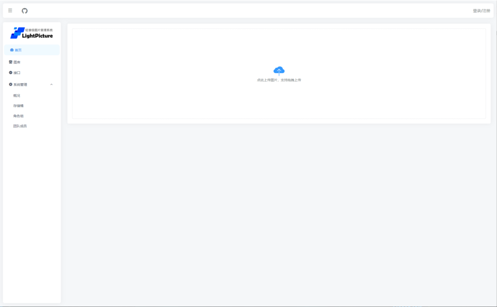 图片[1]-LightPicture – 精致图床系统-优诺-小站