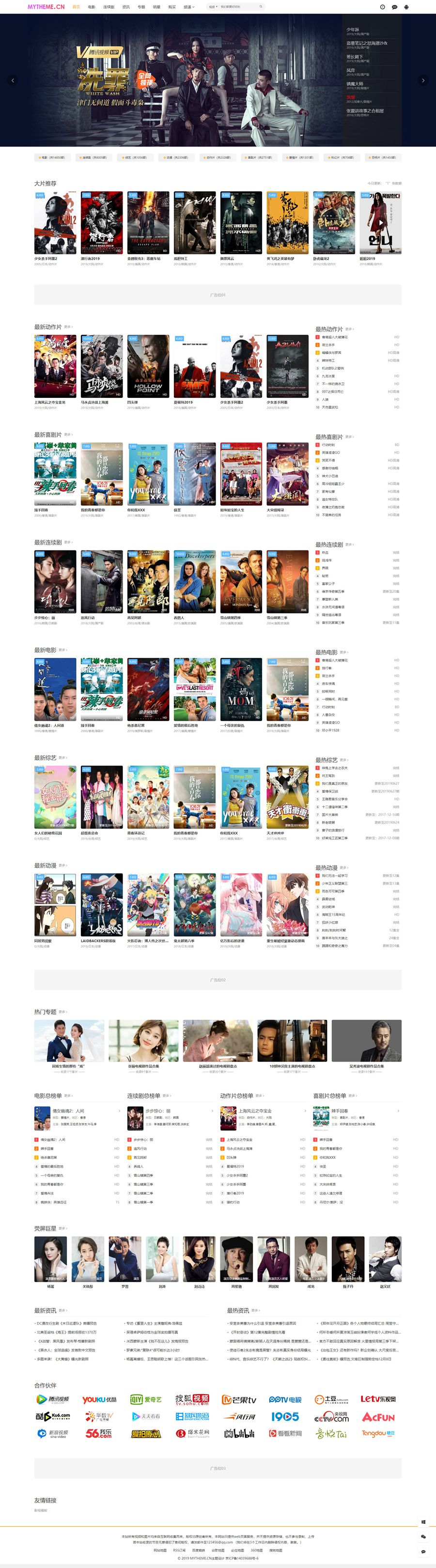 首涂MyThemme第22套模板 苹果CMSv10主题 带后台去授权-优诺-小站