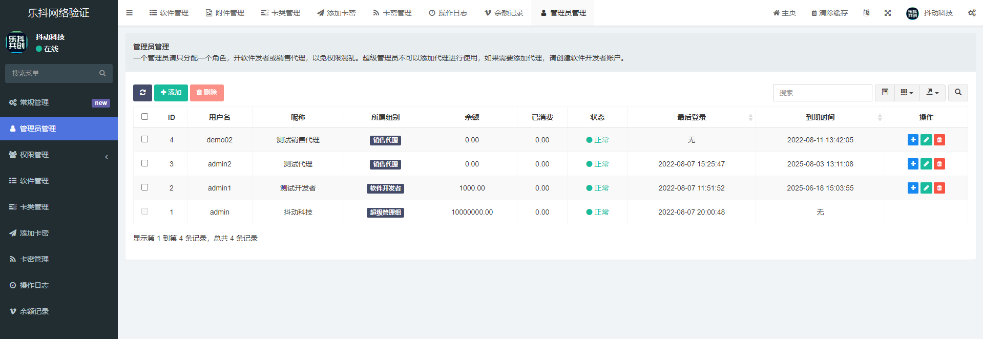 2022最新乐抖网络验证系统源码-优诺-小站